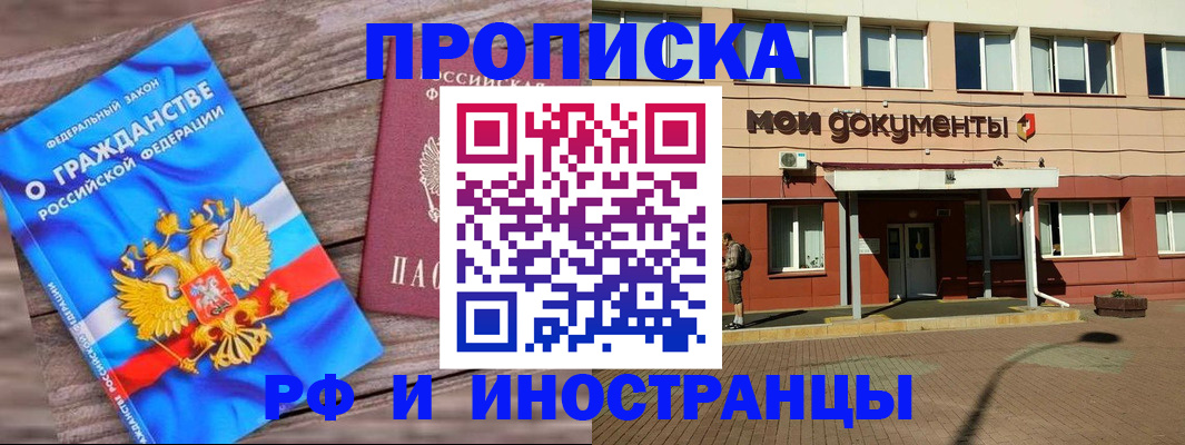 временная регистрация надежно в Боготоле