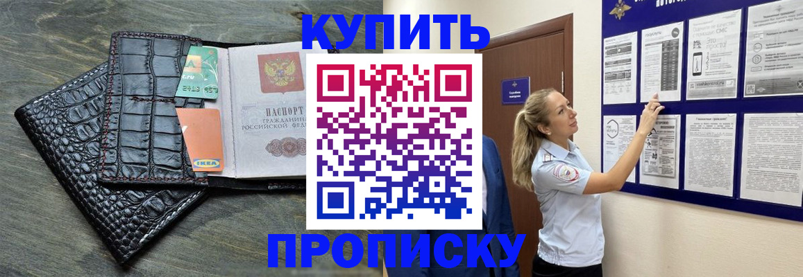 прописка штамп в Боготоле