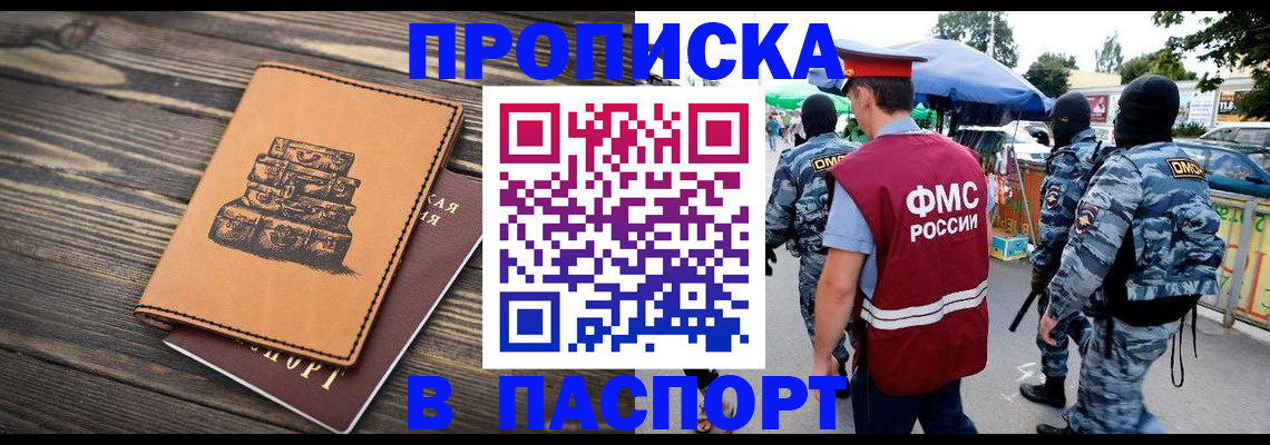 временная регистрация 2025 в Боготоле